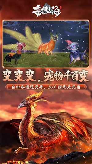 妄想山海下载最新版本