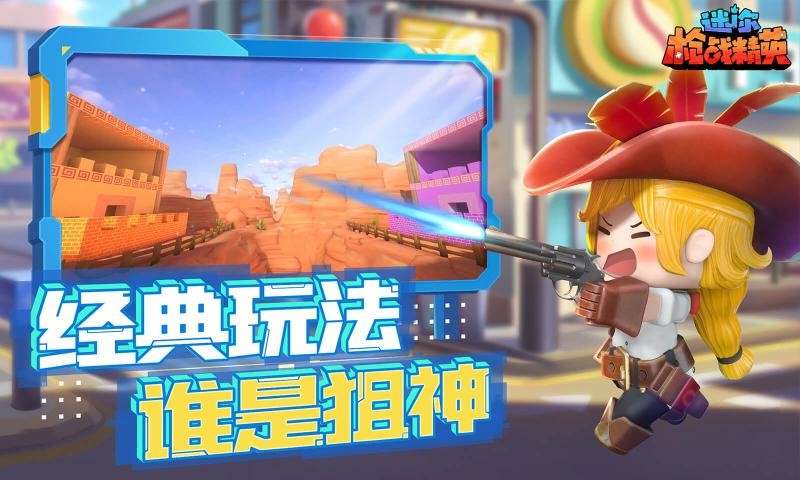 迷你世界枪战精英无限金币钻石版苹果免费版