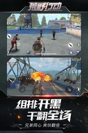 荒野行动网易版下载安卓版