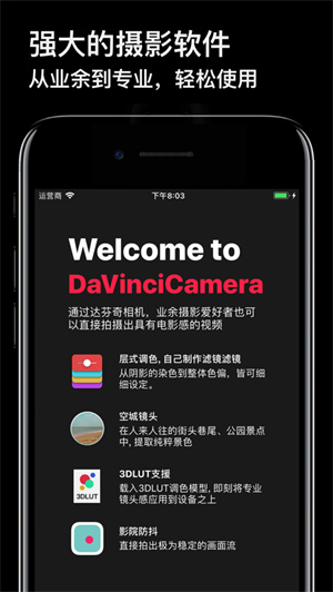 达芬奇相机app安卓版