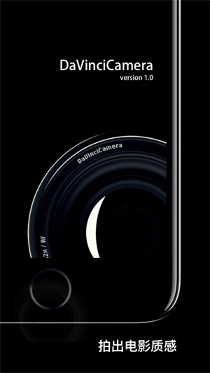 达芬奇相机app安卓版
