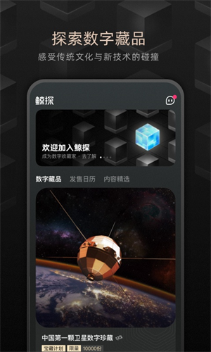 鲸探下载最新版