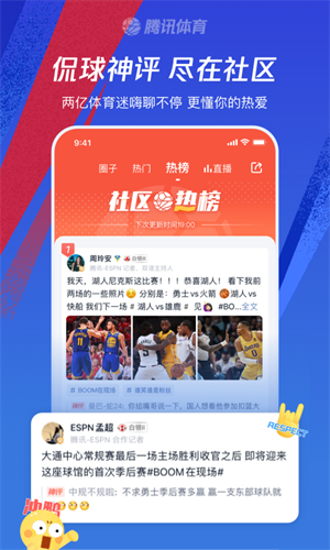 腾讯体育下载手机版