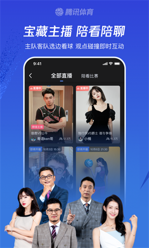 腾讯体育下载手机版