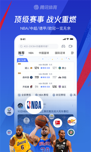 腾讯体育下载手机版