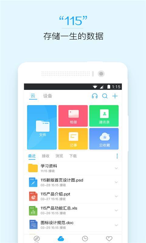 115网盘app官方版免费下载