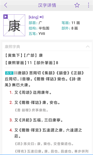 康熙字典app苹果版红色版