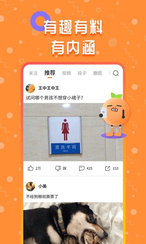 橘子搞笑app下载