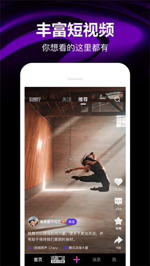 腾讯微视下载安装免费版