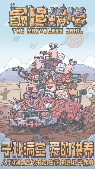最强蜗牛最新2023安卓下载
