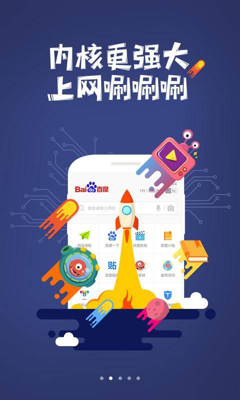 百度手机浏览器app官方下载安装