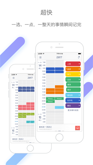 时间块app安卓版