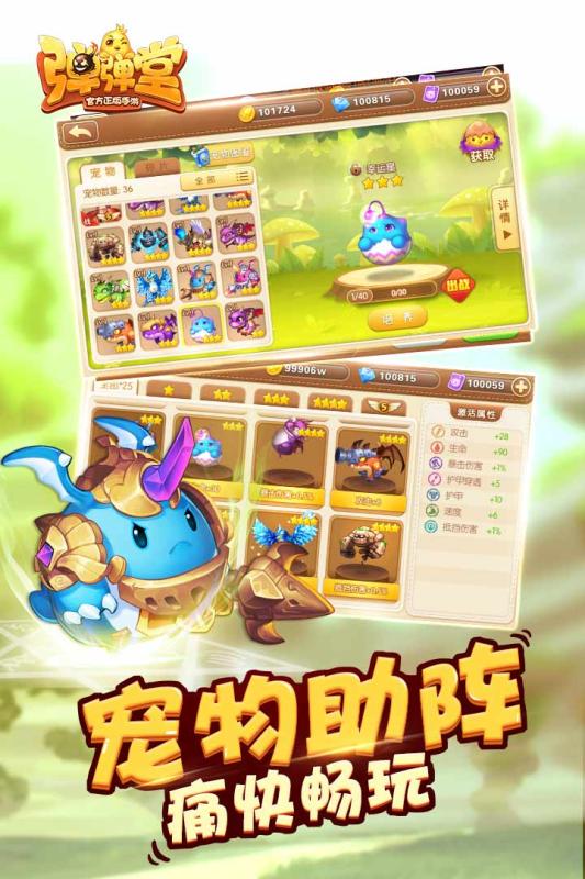 弹弹堂最新下载