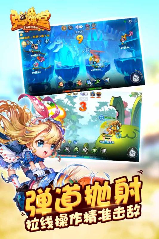 弹弹堂最新下载