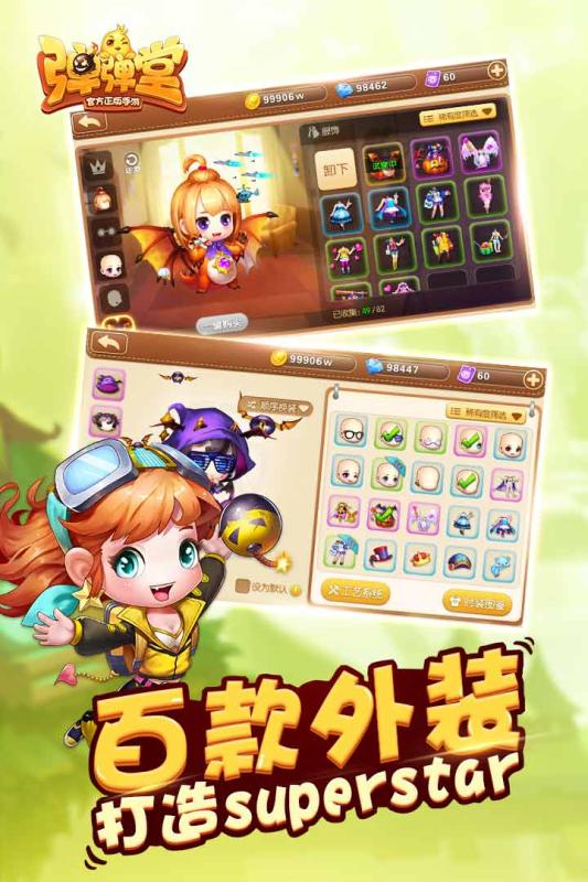 弹弹堂最新下载