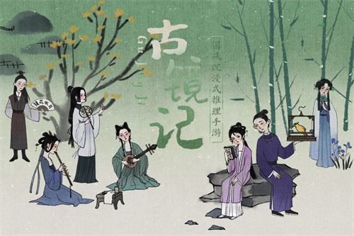 古镜记下载免费版