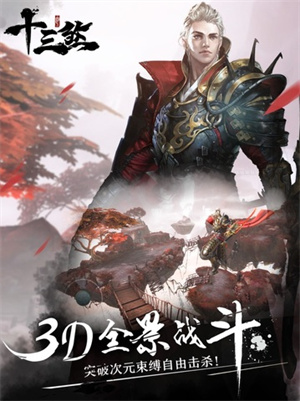 十三煞下载单机版