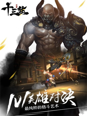 十三煞下载单机版
