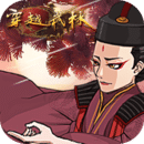 穿越武林下载安卓版