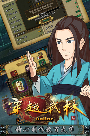 穿越武林下载安卓版