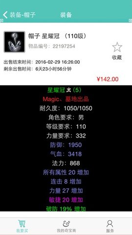 奇宝斋手游交易平台