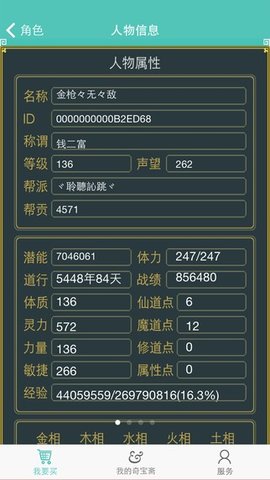 奇宝斋手游交易平台