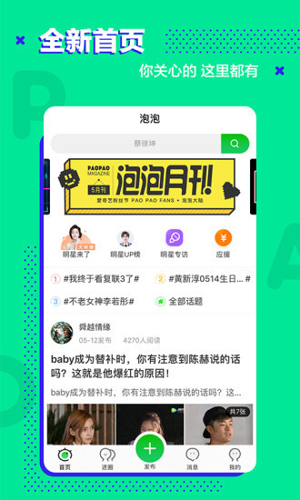 爱奇艺泡泡圈社区下载