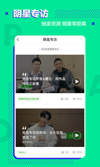 爱奇艺泡泡圈社区下载