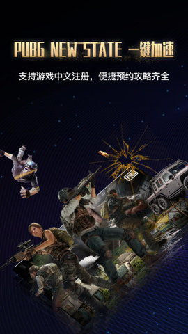 海豚手游加速器手机版