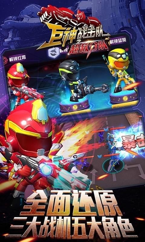 巨神战击队2023版