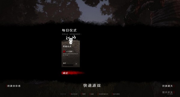 黎明杀机手游下载