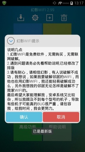 幻影WIFI官方下载