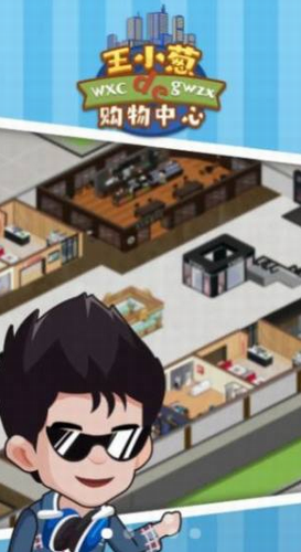 王小葱的购物中心安卓下载最新版