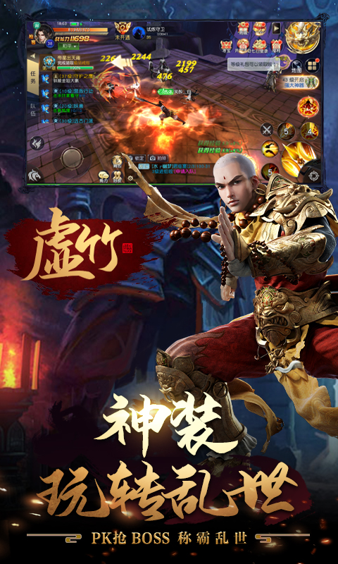 天龙八部手游电脑版