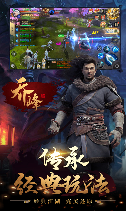 天龙八部手机版安卓版最新版