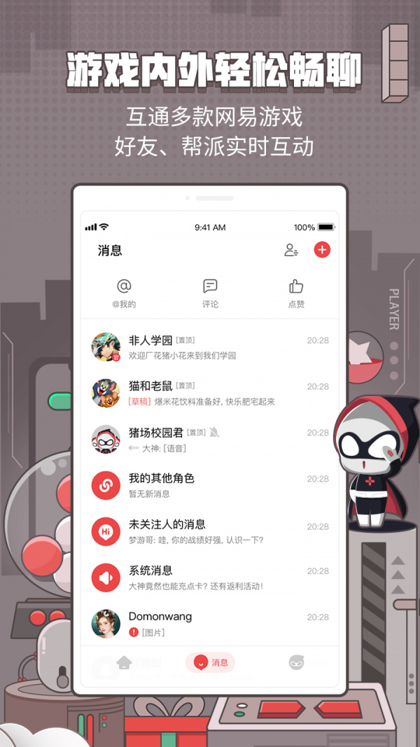 网易大神app
