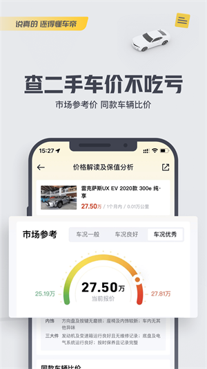 懂车帝app下载最新版
