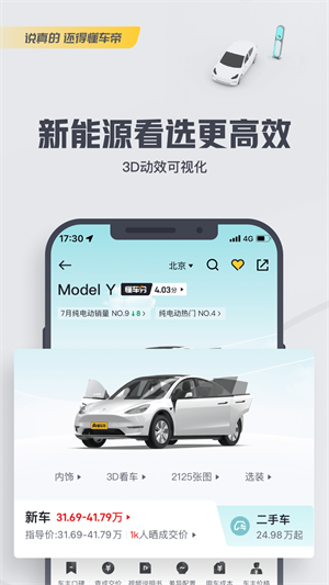 懂车帝app下载最新版