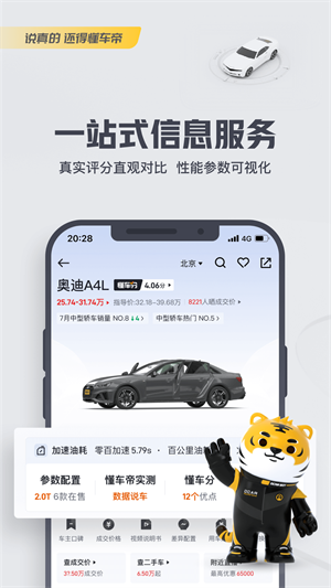 懂车帝app下载最新版