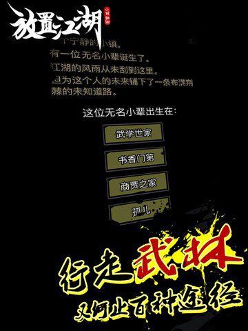 放置江湖手机版最新版本下载