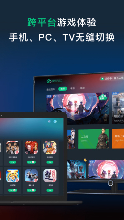 网易云游戏APP下载