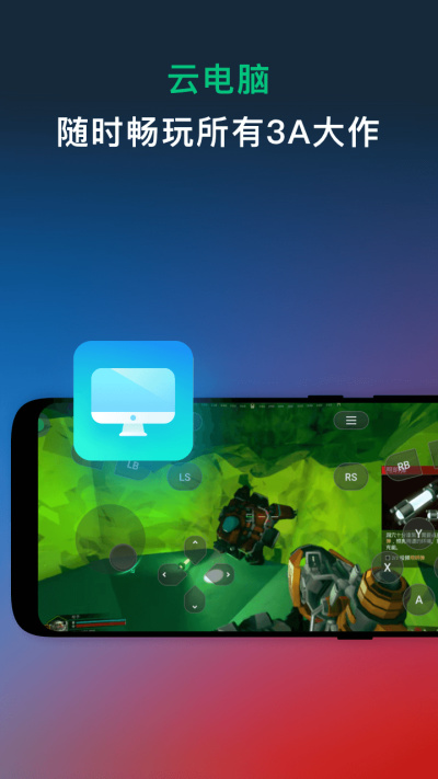 网易云游戏APP下载