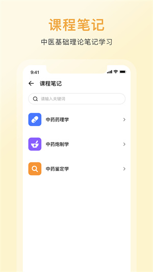 中药词典安卓版app