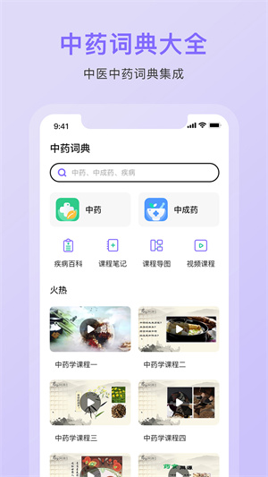 中药词典安卓版app