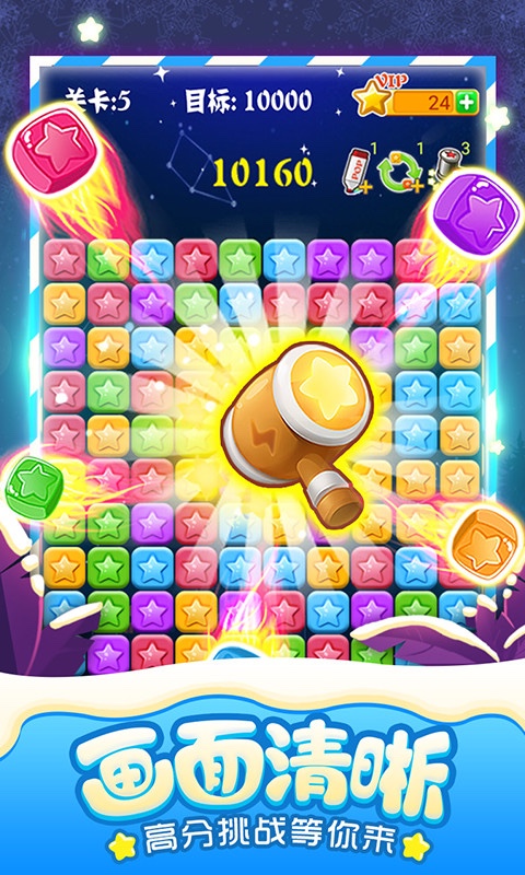 消灭星星游戏下载免费版