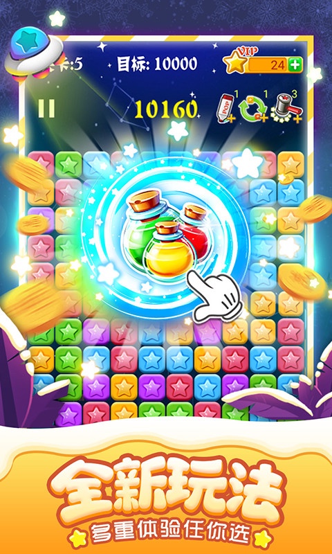 消灭星星安卓版2023下载