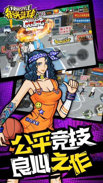 街头篮球安卓app下载安装