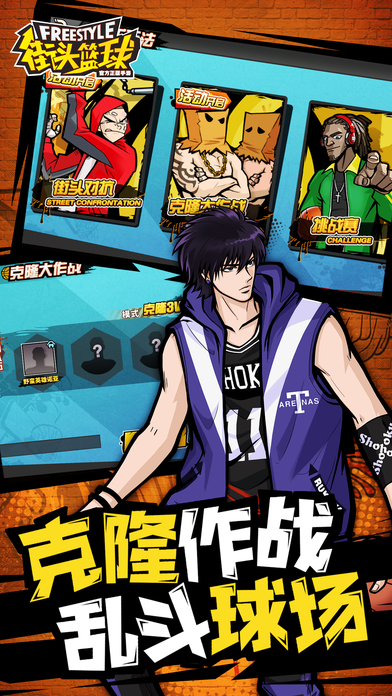 街头篮球安卓app下载安装