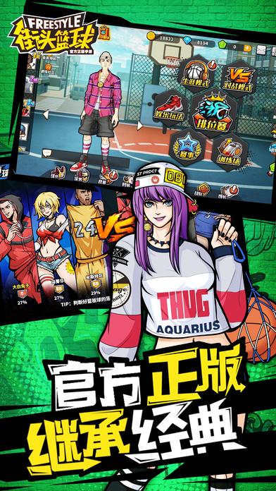 街头篮球安卓app下载安装