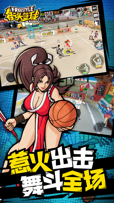 街头篮球安卓app下载安装